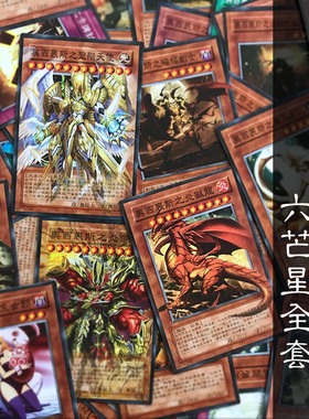 游戏王奥西里斯卡组六芒星卡组统领全套黑魔导女孩卡牌中文正版zz