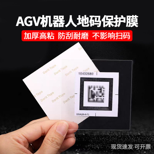 加厚PET地码保护膜防刮高粘耐磨