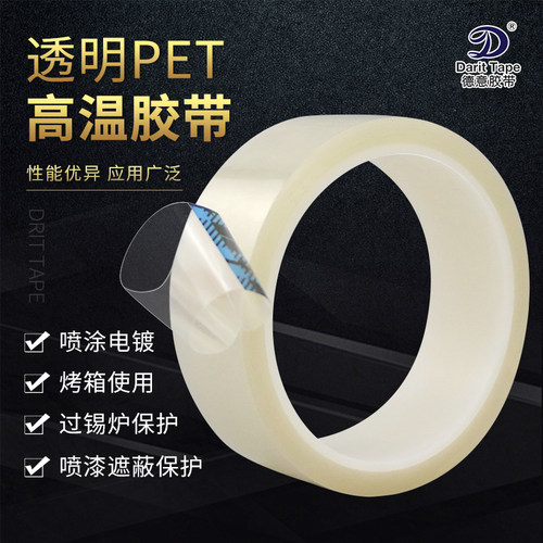 pet无残留220度电镀汽车喷漆胶带