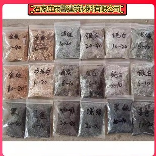 颜料云母粉 国画壁画唐卡 闪亮云母片 白金黑色多彩亮片反光100克