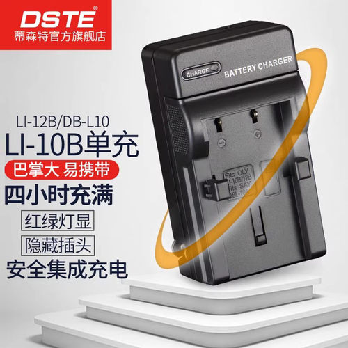 适用于奥林巴斯相机电池LI-10B