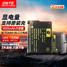 蒂森特DMW-BLC12原装充电适用松下G95D G85 GX8 G7 G6 G5徕卡Q Q1适马FP DP3Q DP0Q DP2Q DC12相机电池充电器