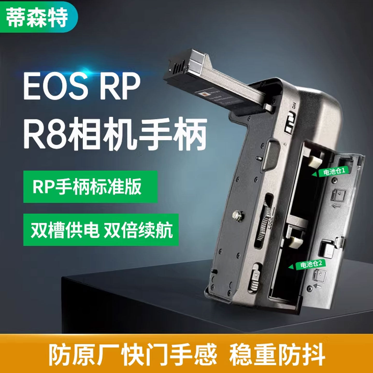 蒂森特EOS R8手柄 电池盒适用佳能EOS RP微单相机竖拍防滑
