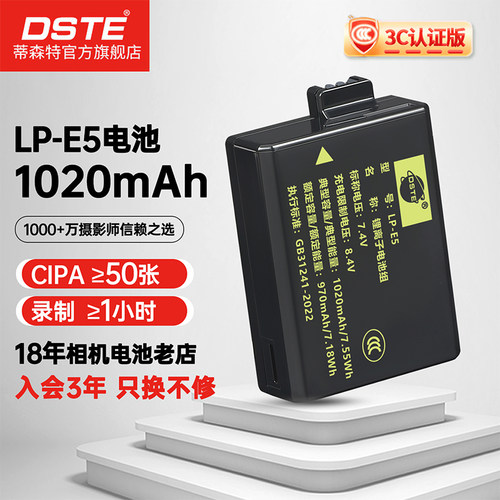 3C认证适用佳能450D相机电池LPE5