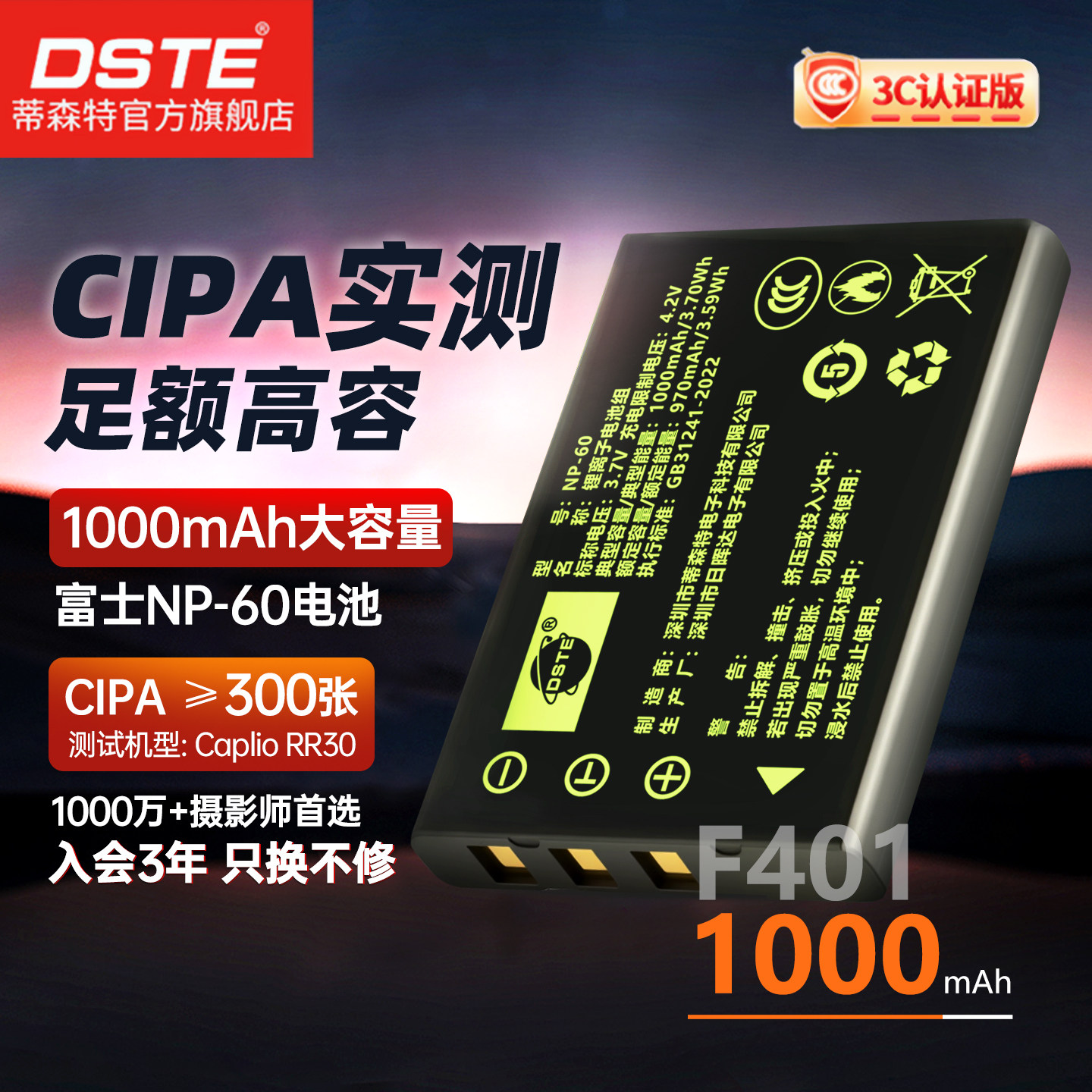 3C认证蒂森特NP-60相机电池 适用富士F401 F601 M