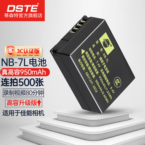 【国家3C认证】CCD相机电池NB-7L