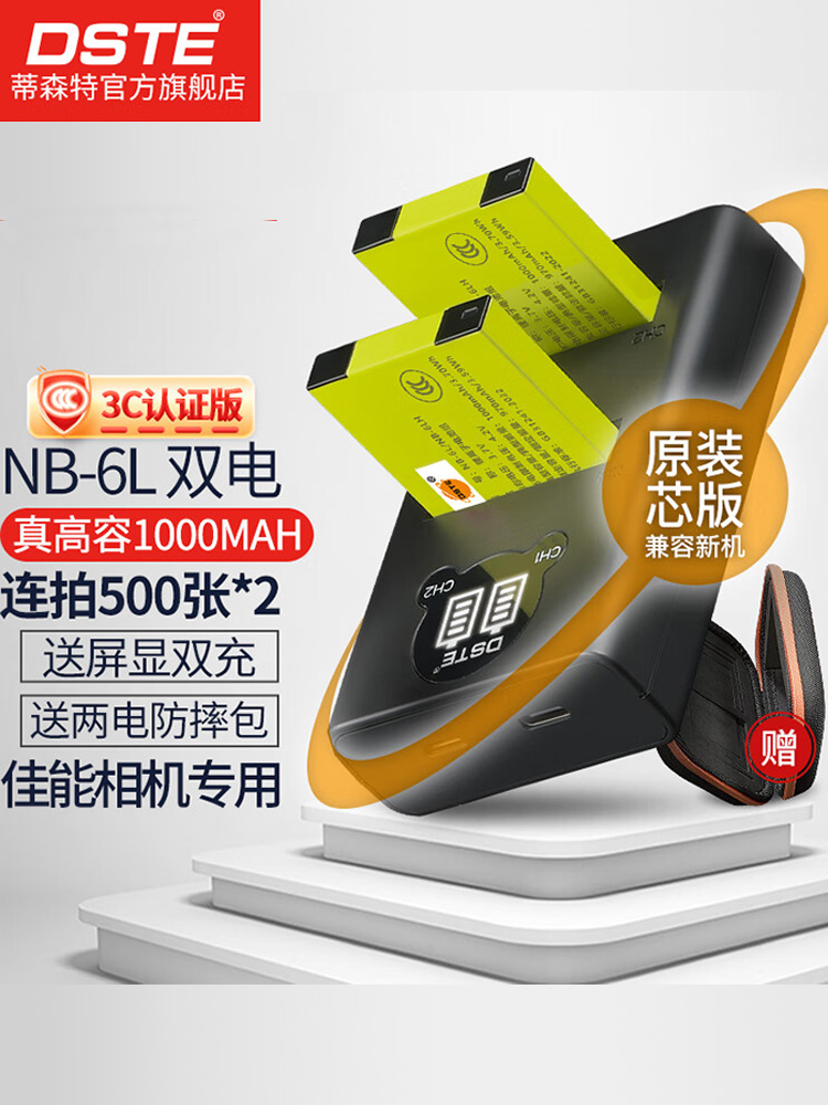【国家3C认证】蒂森Nb-6L相机电池适用于佳能Ixus105/210/85/330/