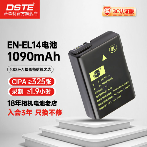 【国家3C认证】D3200电池EN-EL14