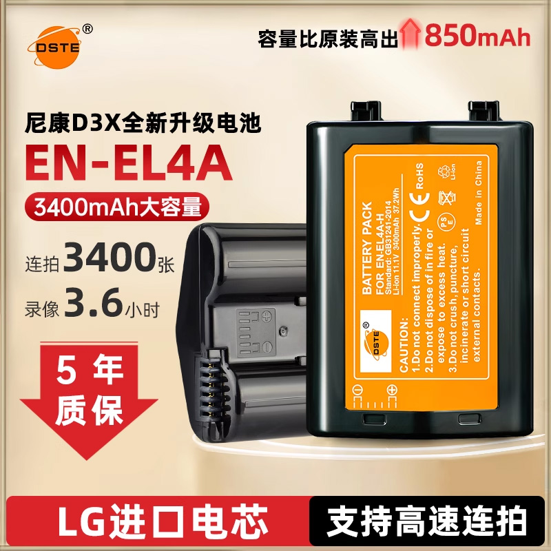 适用于尼康D3SD3X电池EN-EL4a