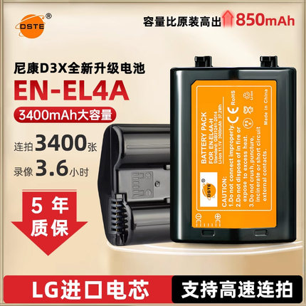 蒂森特 世纪晚霞EN-EL4A适用于尼康 D3 D3S D3X D2H D2Hs D2X D2Xs F6相机D700 D300 D300S手柄电池充电器