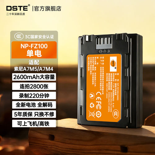 3C认证适用索尼A7M5电池FZ100