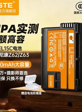 3C认证蒂森特EN-EL15C相机电池适用尼康Z5 Z7II Z62 Z63 Zf Z8 Z5II Z6II Z6III微单D7100 D7200单反相机配件