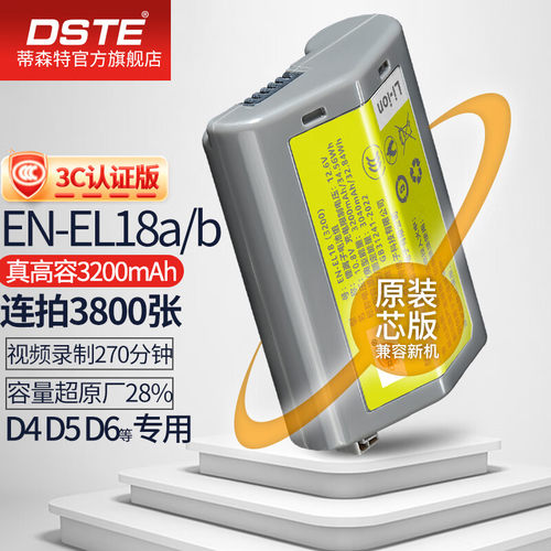 【国家3C认证】D6相机D850电池盒