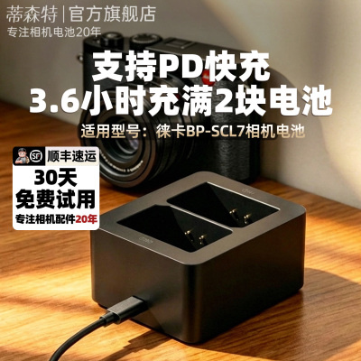 蒂森特适配徕卡M11相机充电仓