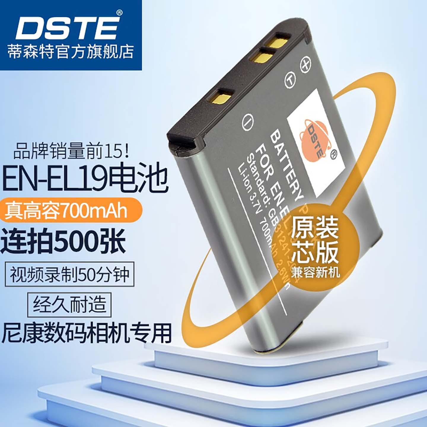 【国家3C认证】CCD电池EN-EL19