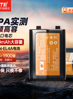 蒂森特 世纪晚霞EN-EL4A适用于尼康 D3 D3S D3X D2H D2Hs D2X D2Xs F6相机D700 D300 D300S手柄电池充电器