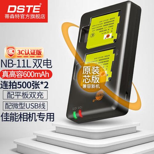 【国家3C认证】IXUS240HS电池11L