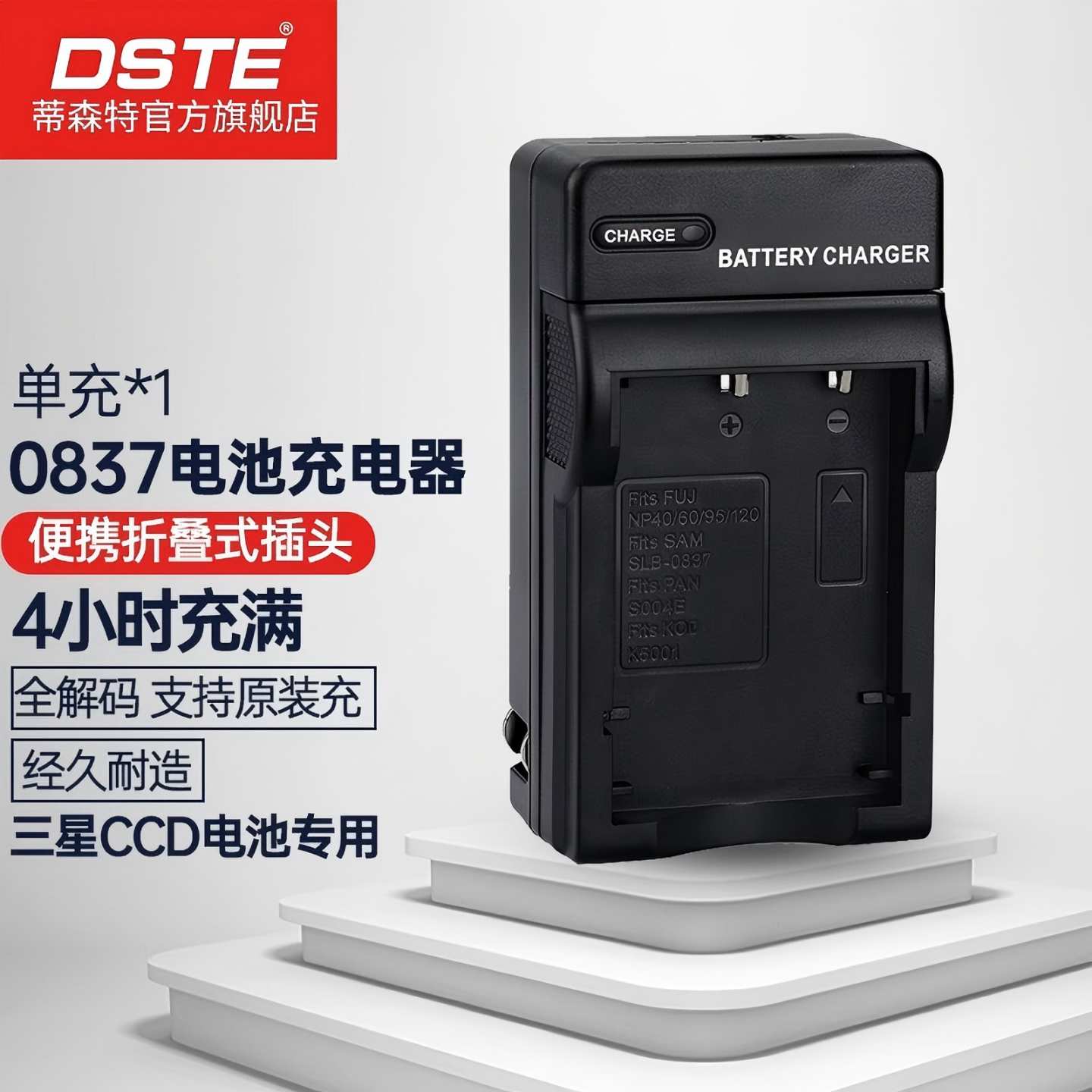 适用三星CCD电池SLB-0837充电器