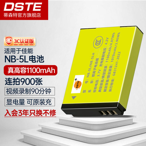 NB-5L适配佳能SX210IS/220IXY