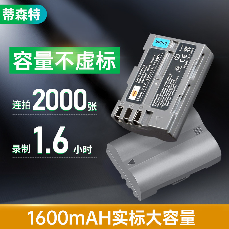 蒂森特　尼康enel3e d80相机nikond90电池d70S充电器d300s配件d200单反d70非原装电池怎么看?
