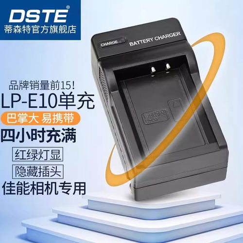 适用佳能1500D电池LP-E10