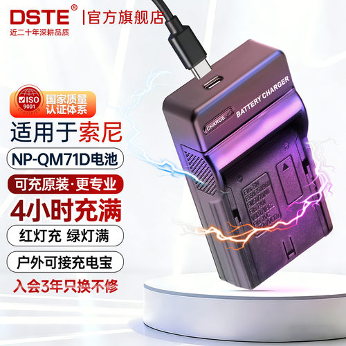 适用索尼QM71D电池充电器