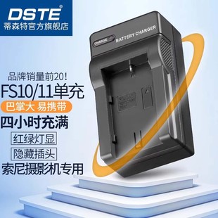 PC4 F55K F505V 蒂森特FS11 P30 PC3 CR1 PC1 F55V DCR P50 TRV1VE电池充电器FS20 P20 10适用索尼DSC