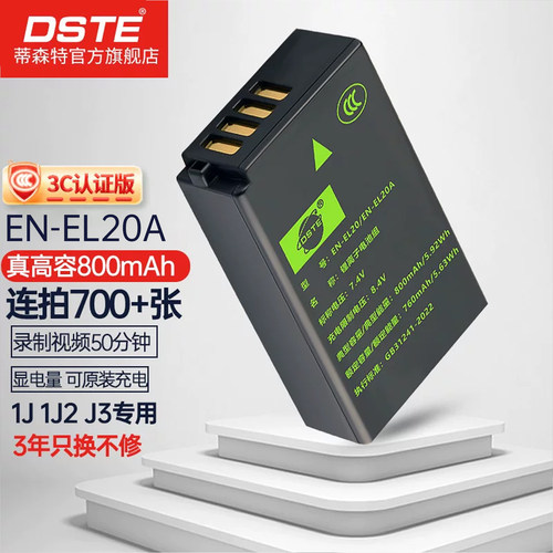 3C认证适用尼康P1100电池EN-EL20