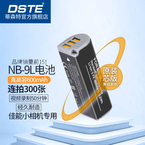 蒂森特NB-9L适用于佳能PowerShot N N2 IXUS1000 1100 500 IXY50S SD4500IS ELPH 510/520/530相机电池充电器