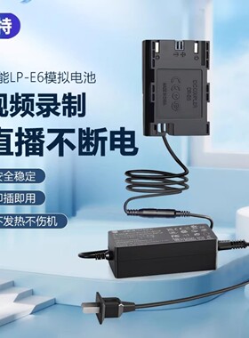 3C认证蒂森特lp-e6nh假电池 适用于佳能R5 R6 R62 5D4 5D3 5D2 60D 90D 6D 7D2外接电源适配器