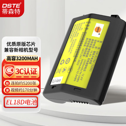 【国家3C认证】蒂森特EN-EL18D 适用于nikon尼康微单Z9 D6 D5 D4 D4S相机D850 D800 D500手柄电池充电器EL18D