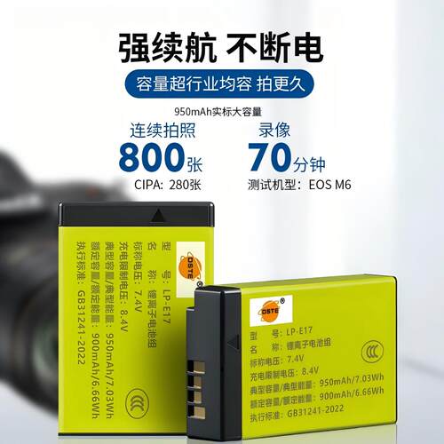 3C认证适用佳能R8R50电池LP-E17