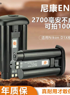 蒂森特EN-4适用于Nikon尼康 D1 D1H D1X一体机EN4单反电池相机充电器