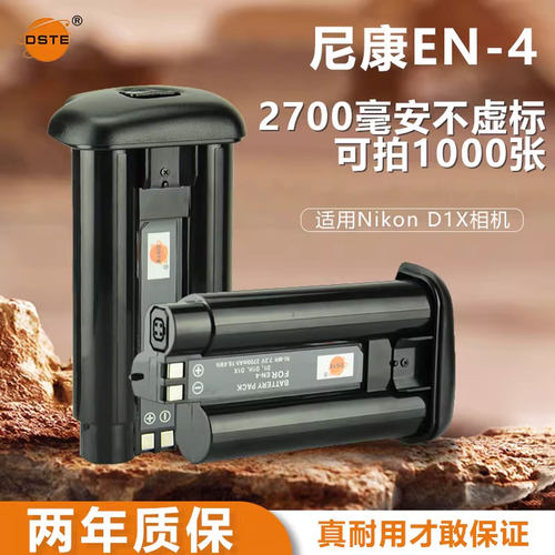适用于尼康一体机D1X相机电池
