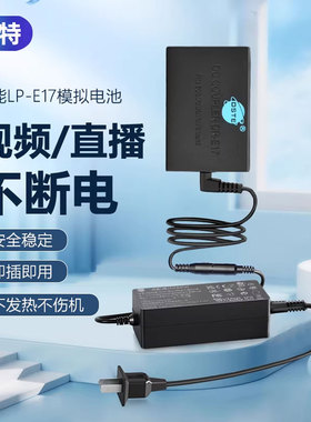 3C认证蒂森特LP-E17假电池 适用佳能RP R8 R10 R50 M3 M6 M5 R100 760D 750D 800D 200D外接适配器