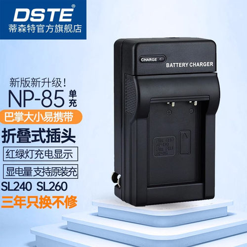 适用富士莱彩索信相机电池NP-85