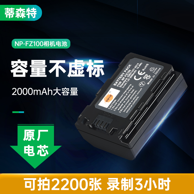 蒂森特np-fz100适用sony索尼 fx3 fx30 a7m3 a7m4 a7r3 a7r5 A7c a7s3 a73 a6600 A9M2相机电池充电器fz100 3C数码配件 数码相机电池 原图主图