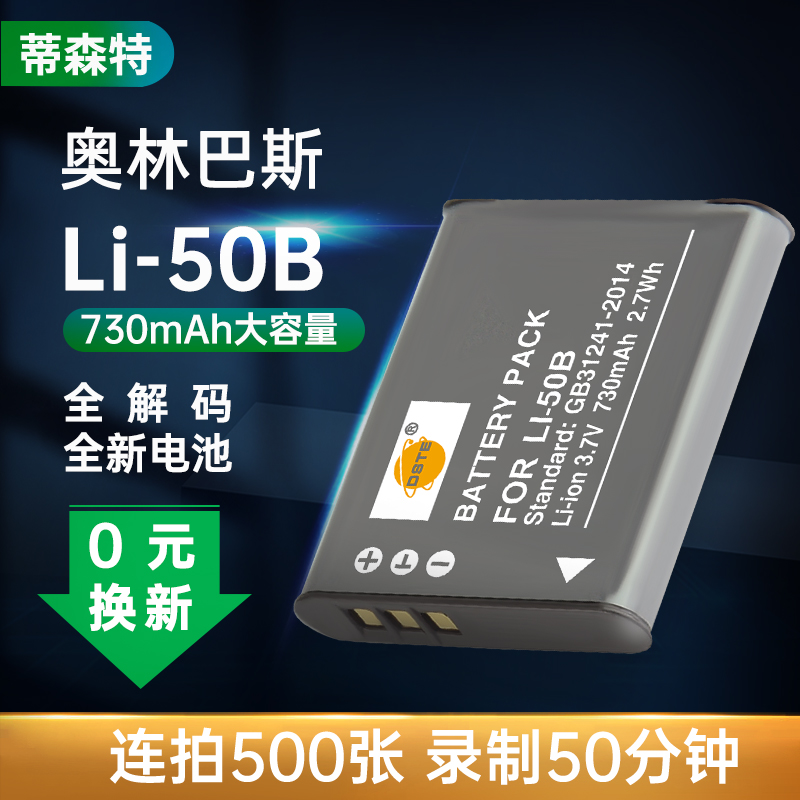 蒂森特LI-50B通用奥林巴斯TG-850 860 U1010 U1020宾得wG4/1/2/3卡西欧NP-150 TR100/200/350相机电池充电器 3C数码配件 数码相机电池 原图主图