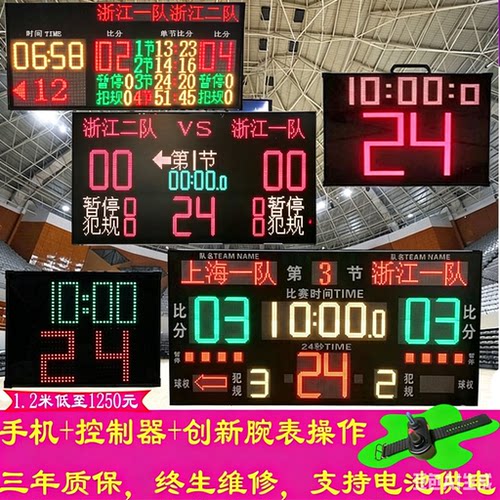 篮球比赛24秒无线便携电子记分牌