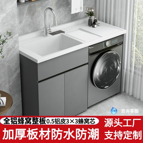 蜂窝铝板洗衣机柜阳台台面带搓衣板一体滚筒洗衣槽池伴侣组合定制