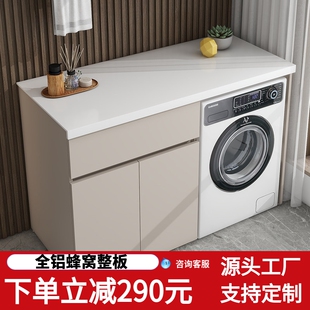定做蜂窝铝大板组合带搓衣板人造石英石台面阳台滚筒洗衣机一体柜