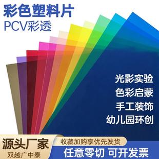 PVC透明彩色片红黄蓝绿紫粉橙黑茶塑料片装饰垫片加工A1A2A3A4A5