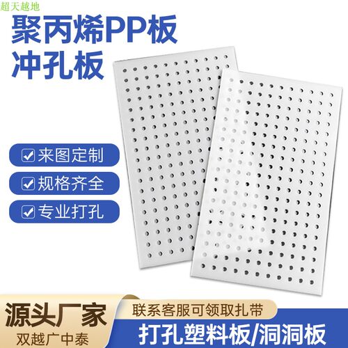 pp塑料镂空打孔板硬板过滤