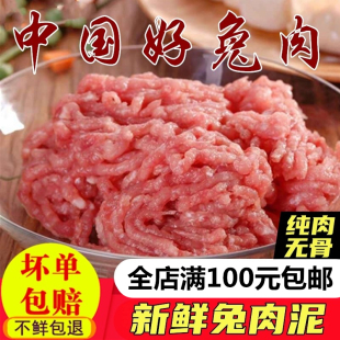 新鲜兔肉泥狗狗猫咪生骨肉兔肉泥无骨兔肉绞泥生肉湿粮水饺子食材