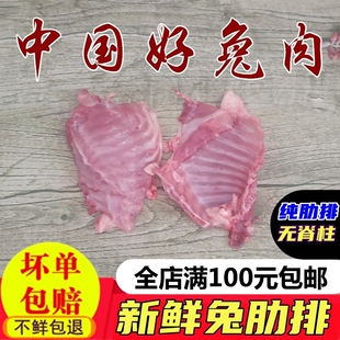 新鲜兔排冷冻兔肋排炖汤烧烤猫咪生骨肉食材兔子排骨无脊柱生兔肉