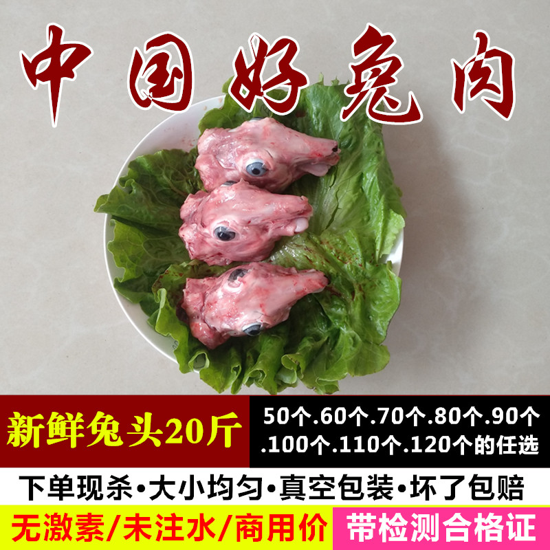 兔头新鲜兔头冷冻商用生兔子头鲜冷冻兔脑壳兔肉整只现杀真空包装