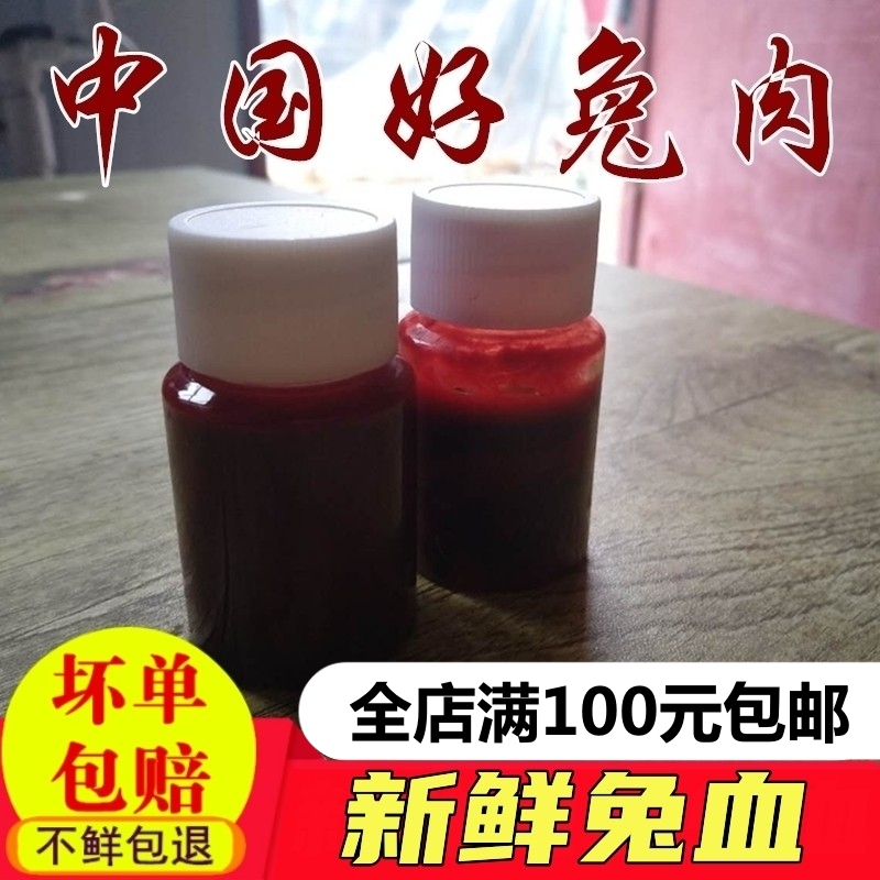 新鲜兔肉新鲜兔血现杀兔子血