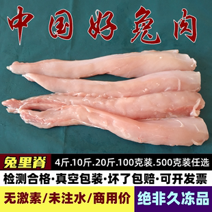 新鲜兔里脊冷冻兔里脊肉4斤10斤20斤商用去骨兔肉现杀无骨兔子肉