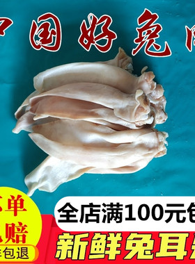 新鲜去毛兔耳朵猫咪狗狗磨牙零食