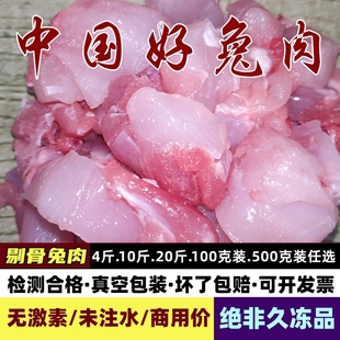 去骨兔肉无骨新鲜剔骨纯兔肉4斤10斤20斤商用兔子肉猫咪生骨肉生